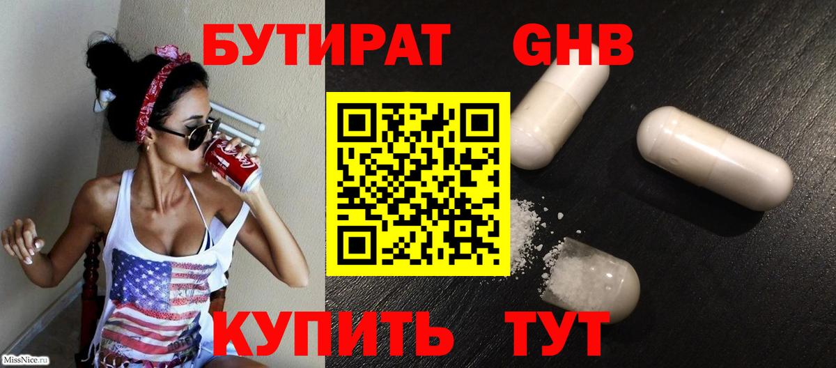 БУТИРАТ  БУТИРАТ 99%  Вход с VPN  Сочи 