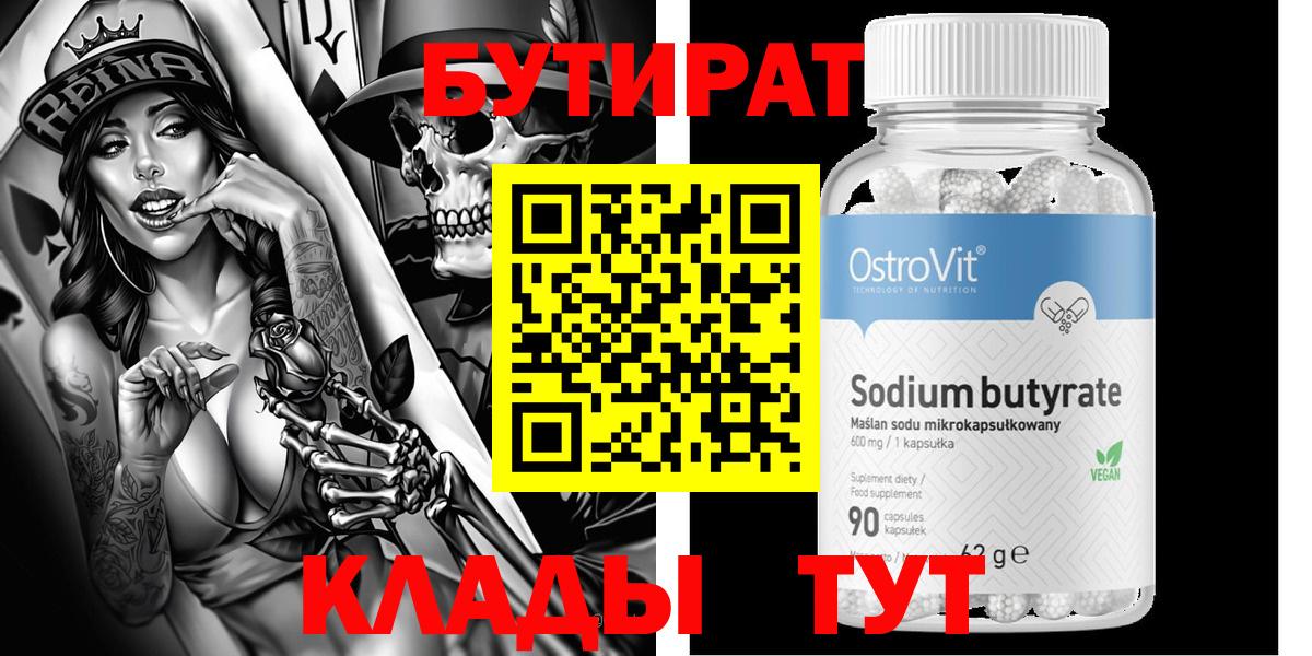 БУТИРАТ оксибутират Сочи