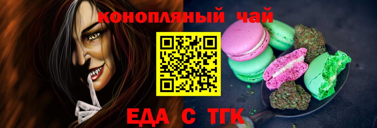 Cannafood марихуана Сочи