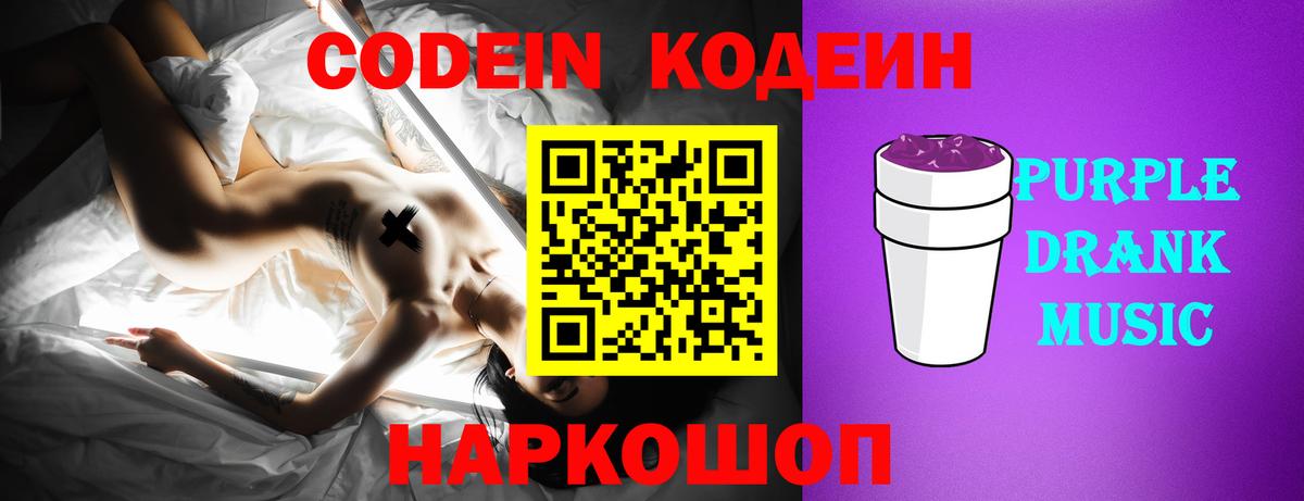 Сочи  Кодеиновый сироп Lean напиток Lean (лин)  Вход с VPN 