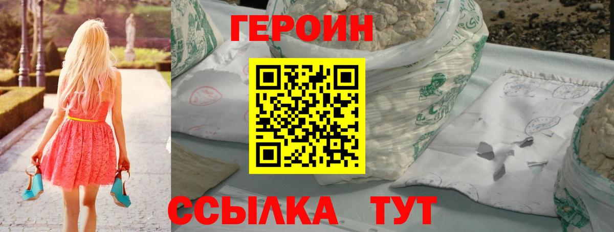 ГЕРОИН белый Сочи