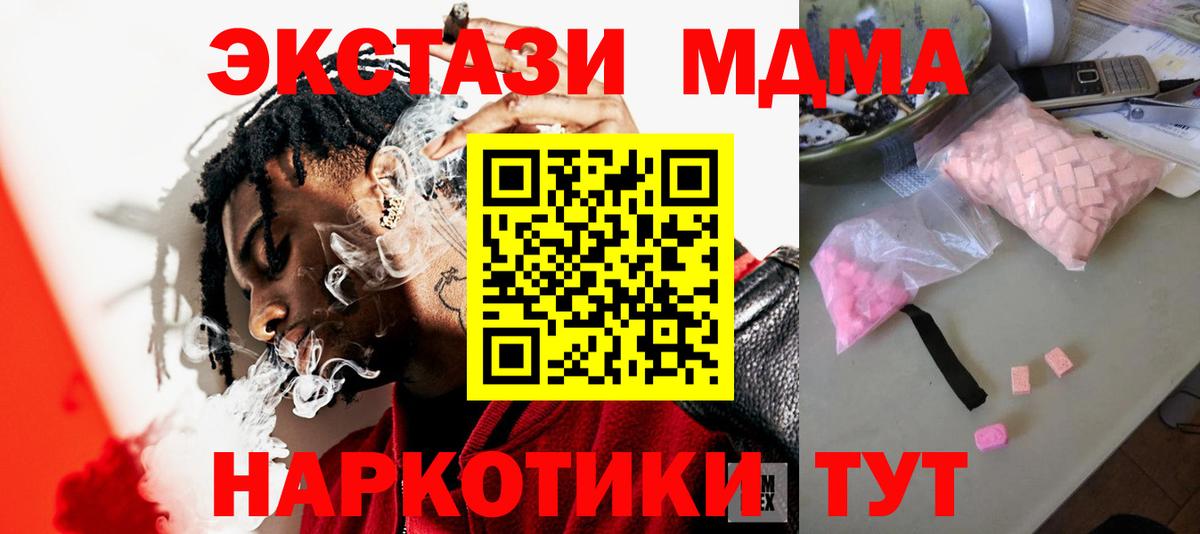 МДМА VHQ  Вход с VPN  Сочи 