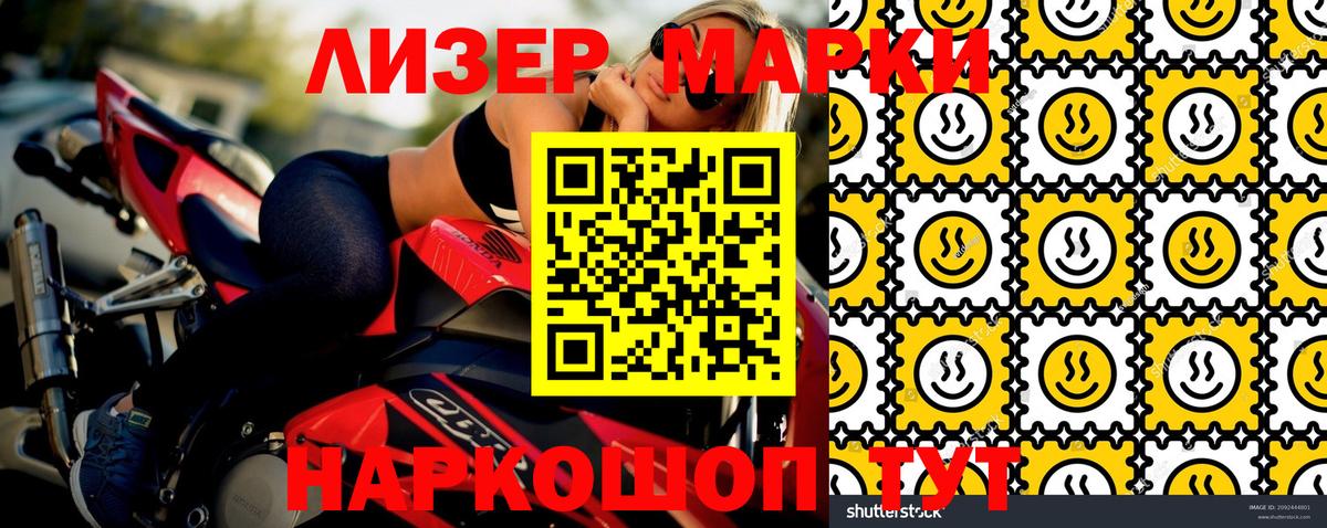 Марки NBOMe 1,5мг  Марки NBOMe 1,5мг  Вход с VPN  Сочи 